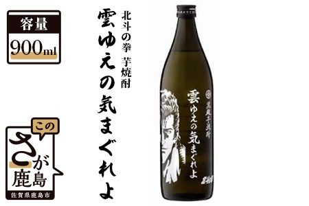 B-293　北斗の拳 芋焼酎 雲ゆえの気まぐれよ（ジュウザ） 900ml