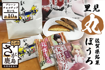 AA-43 佐賀県銘菓「丸ぼうろ」　10枚入り