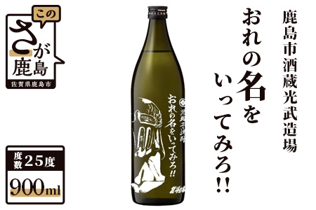 B-475　北斗の拳 芋焼酎 おれの名をいってみろ （ジャギ）900ml