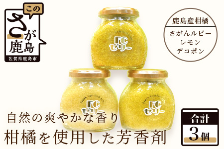 B-107 鹿島産柑橘を使用した芳香剤　３個セット