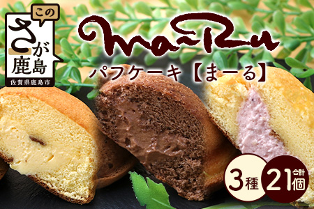 【パフケーキ】まーる【詰め合わせ】菓子工房【ひのでや】 詰合せセット B-699