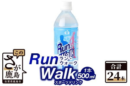B-191 サンレイ『ラン・ウォーク』ペットボトル500ml×24本