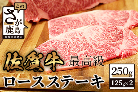 C-93　佐賀牛ローススライス（すきやき・しゃぶしゃぶ用）２５０ｇ