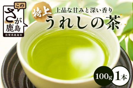 特上うれしの茶　100g　A-182