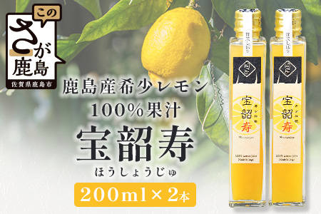 【2025年2月頃から配送】無添加100％国産レモン果汁2本セット A-19