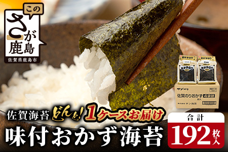 佐賀 有明海産|味海苔|味付おかず海苔 4袋（6枚入り）×8セット【合計192枚】うれしい個包装で便利 まとめ買い 小分け　B-573
