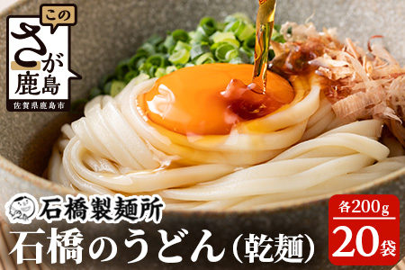 B-593【創業90年の匠の技】乾うどん 200g×20袋【合計4kg】贈答・ギフトにもおすすめ うどん 饂飩 乾麺