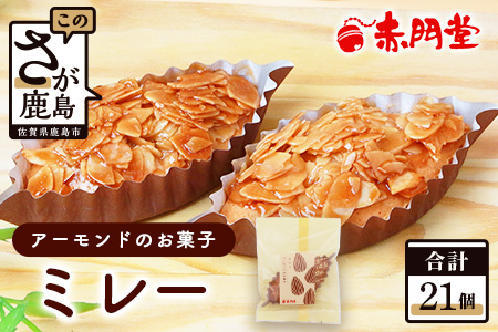 ミレー 21個 【ヌガーを絡ませたアーモンドたっぷりの香ばしい焼菓子】焼き菓子 プレゼント 贈り物 贈答 ギフト B-647