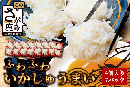 中村蒲鉾 ふわふわいかしゅうまい 4個入り×7パック（合計28個）[焼売 シュウマイ しゅうまい イカ焼売 イカ いか いかしゅうまい おすすめ 送料無料] B-768