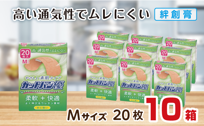 救急絆創膏 カットバン優（Mサイズ20枚）10セット B-787 10セット カットバン優（Mサイズ20枚）