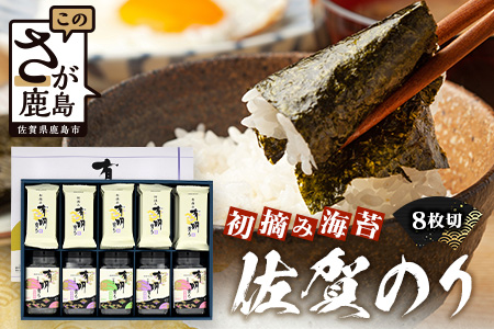 初摘み海苔 塩のり 8切 6枚入×20袋 ボトル（塩のり 味のり）8切 48枚入×各2本 ボトル（焼のり）8切 48枚入×1本 C-136