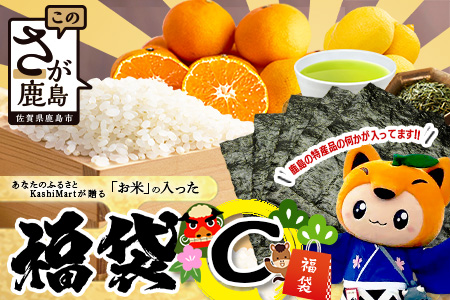あなたのふるさとKashiMartが贈る「お米」の入った福袋C E-178 新年 年末 お正月 年始 佐賀 鹿島 九州 米 こめ コメ 精米 海苔 みかん レモン