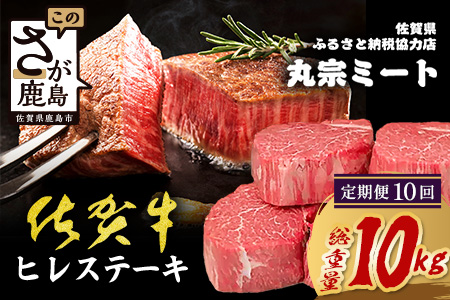 【定期便10カ月配送】佐賀牛ヒレステーキ200g×5枚 | 肉の女王 希少部位 感動 五感で味わう極上肉 ステーキ ヒレ 肉 牛肉 高級肉 国産 佐賀県 鹿島市 人気 送料無料 X-6