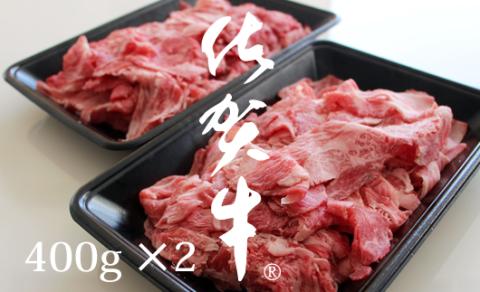 佐賀牛切り落とし400g X 2パック  肉うどん 牛丼 炒めもの カレー ビーフシチュー 焼肉  牛肉 お肉 ブランド牛 送料無料　A5～A4 人気 ランキング 国産 佐賀県産 黒毛和牛