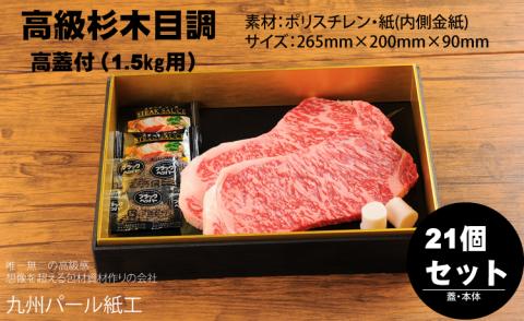 高級精肉折箱×21個（食品容器包材資材）Y18-33