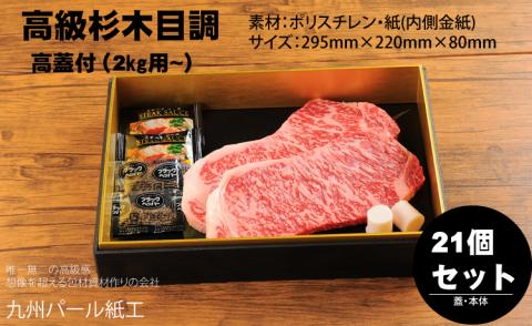 高級精肉折箱×21個（食品容器包材資材）M21-30