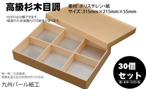 おせちやお弁当に最適の折箱×30個（食品容器包材資材）松花堂-小-6