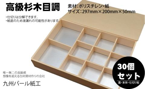 おせちやお弁当に最適の折箱×30個（食品容器包材資材）KP2000折
