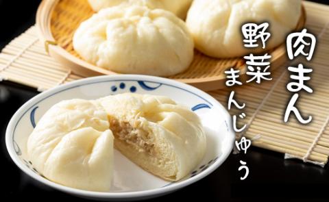 手作りふんわり肉まん・野菜まんじゅうセット (各５個 ）  送料無料 冷凍 便利  佐賀 豚肉