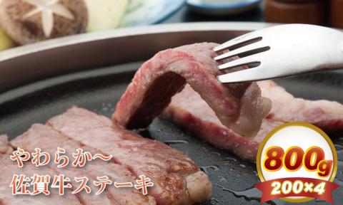 佐賀牛ロースステーキ（800g）JAよりみち 佐賀牛 ステーキ 厚切り ロース 牛肉 国産 お肉 ブランド牛 九州産 送料無料 A5～A4 焼肉 ブロック 人気 ランキング  高評価 黒毛和牛 送料無料