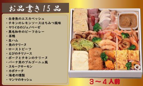 【先行予約開始！】かねすえのフレンチな【おせち】 配達日指定あり