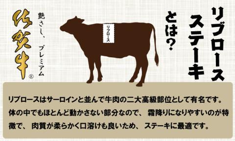 佐賀牛リブロースステーキ約300g つるや食品　お肉 ブランド牛  送料無料  A5～A4 ブランド牛 ステーキ 焼肉 人気 ランキング  高評価 牛肉 国産 佐賀県産 黒毛和牛 つるや