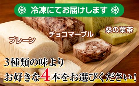 グルテンフリー米粉パン選べる4本セット (プレーン チョコマーブル 桑の葉茶の3種類より4本) サンテカフェまる　送料無料 グルテンフリー ヴィーガン 小麦粉不使用 卵不使用 乳製品不使用 動物性油不使用 砂糖不使用 ギフト 贈り物 佐賀 佐賀県