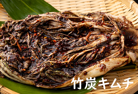 特別製造！薬膳 キムチと竹炭 キムチ（半玉まるごと白菜）1.5kg 朝鮮漬け キムチ お漬物 薬膳キムチ 竹炭キムチ 半玉状 キムチ鍋