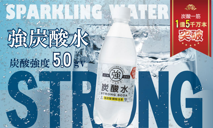 強炭酸水ストロングウォーター（500ml）24本×１ケース ストロング スパークリングウォーター 炭酸水 0.5L 天然水 強炭酸  水 ハイボール ソーダ 割り材 友桝飲料 送料無料 水・ミネラルウォーター 炭酸飲料 ペットボトル 人気 ランキング 高評価