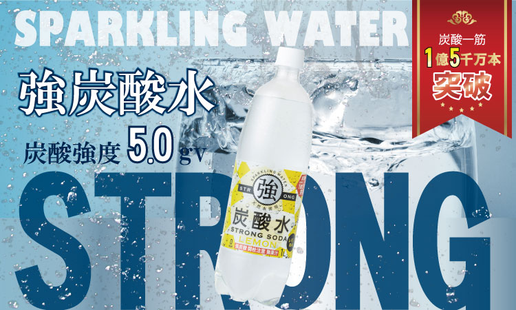 強炭酸水ストロングウォーター （レモン味） 1,000ml 15本 水・ミネラルウォーター ストロング スパークリングウォーター 炭酸水 1L 天然水 強炭酸 水 ハイボール ソーダ 割り材 友桝飲料
