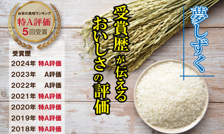 ご飯ソムリエ厳選！「無洗米」夢しずく5kg（肥前糧食）  冷めても 美味しい 甘い 一等米 精米 白米 ブランド米 お米 白飯 洗わない 洗水不要 佐賀県 米処