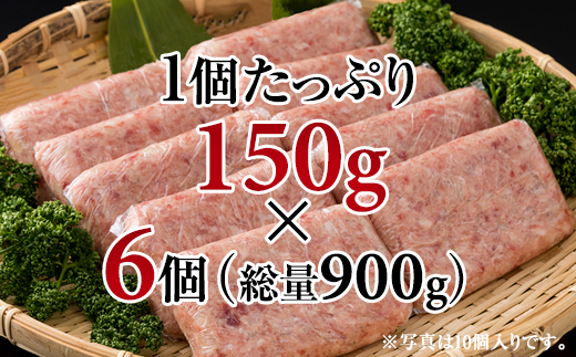 佐賀牛入合い挽きハンバーグ（150g×6個）  佐賀牛 佐賀産豚 合い挽き ハンバーグ セット 手づくり 手ごね 国産 佐賀県産 黒毛和牛 おかず お惣菜 お肉 送料無料 ブランド牛 人気 ランキング 高評価  佐賀 佐賀県