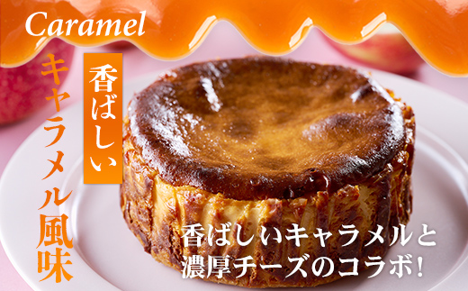 キャラメルりんごのバスクチーズケーキ 濃厚 クリーム お祝い 冷凍 クリーミー デザート スイーツ プレゼント ギフト 贈り物 クリスマス お土産 誕生日