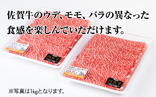 佐賀牛切り落とし500g (500g X 1p) 桑原畜産 黒毛和牛 ブランド牛 牛肉 送料無料  A5～A4 ブランド牛 しゃぶしゃぶ スライス すき焼き 焼肉 小分け 人気 ランキング  高評価 肉 牛 牛肉 国産 佐賀県産 佐賀