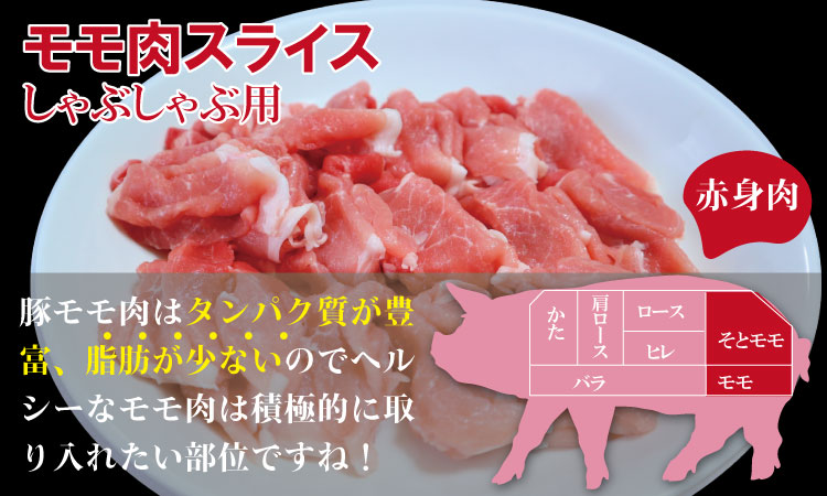 佐賀県産肥前さくらポークモモススライスしゃぶしゃぶ用2.5kg  潮風F