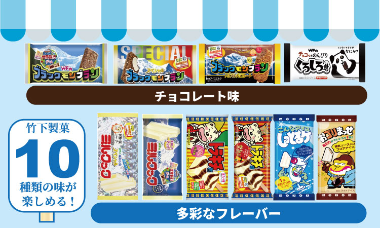 竹下製菓アイスバラエティ20本セット ブラック モンブラン 竹下製菓 名物アイス クリーム スィーツ  ブラックモンブラン ミルクック トラキチ君 おゴリまっせ しっとるケ アイス バニラ チョコ クランチ 佐賀 九州 限定 詰め合わせ ご当地 お取り寄せ ギフト 小分け 個包装 人気 ランキング 高評価 送料無料