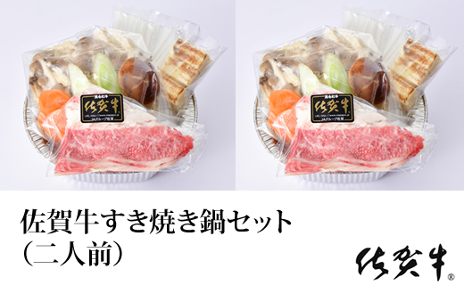 手間いらずの佐賀牛すき焼き鍋セット×２個