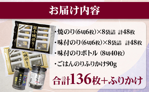 工場直送！ 小城のり（小）4種セット 井口食品 海苔 のり 味のり 焼のり 焼き海苔 味付け海苔 高級 詰め合わせ 有明海 有明海産 ギフト 食品 人気 ランキング 高評価 佐賀のり