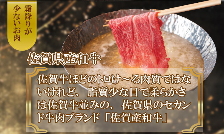「佐賀産和牛」しゃぶしゃぶ・すき焼き用肉  (400g） 佐賀和牛 和牛 中島精肉 牛肉 お肉 国産 九州産 スライス肉 送料無料 ブランド牛 人気 ランキング 高評価