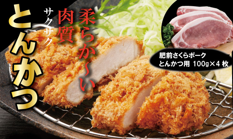 肥前さくら ポーク 切落し（500g）ロースとんかつ用（100g×4枚）バラ焼肉用（500g） JA よりみち 佐賀県 ブランド 豚 国産 豚肉 お肉 九州産豚 やわらかい豚肉 美味しい豚肉 豚肉料理
