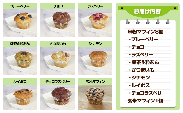 グルテンフリー ヴィーガン 米粉マフィン、玄米マフィンセット(M-9) サンテカフェまる 小麦粉 卵 乳製品 動物性油 砂糖不使用 ギフト 贈り物 佐賀 佐賀県