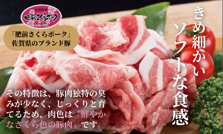 肥前さくら ポーク 切り落とし 2,000g （500g×4） JA よりみち 佐賀県 ブランド 豚 国産 豚肉 九州産 2キロ