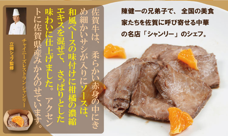 有名シェフ特製 佐賀牛 ローストビーフ 味付料理加工済（300g） 佐賀冷凍食品 牛肉 国産 和牛 スライス肉 お肉 九州産