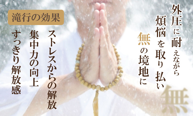 自然の中で心を磨く！修行 体験（滝行・写経） 清流 水 名水百選 佐賀 小城市 水行（すいぎょう・みずぎょう）、水垢離（みずごり）
