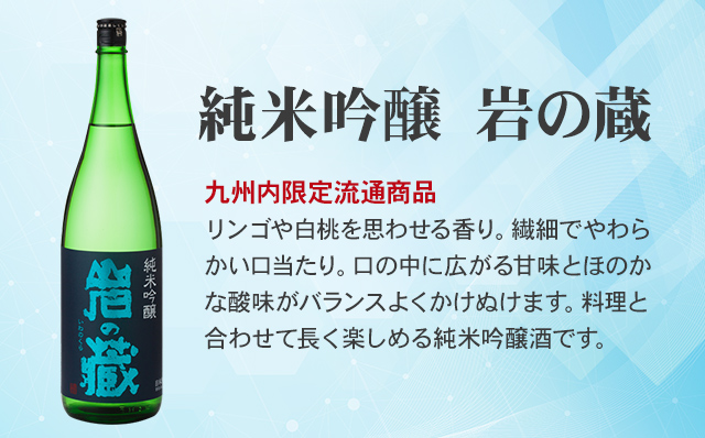 岩の蔵 純米吟醸 720ml x 2本セット 天山酒造 日本酒 地酒 アルコール 贈答 ギフト 佐賀県 小城市
