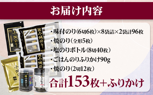 工場直送！ 小城のり（中）5種セット 井口食品 有明海産海苔 加工海苔セット　海苔 のり 味のり 焼のり 有明海産 焼き海苔 味付け海苔 味のり 高級 有明海 詰め合わせ ギフト 食品 人気 ランキング 高評価 佐賀のり