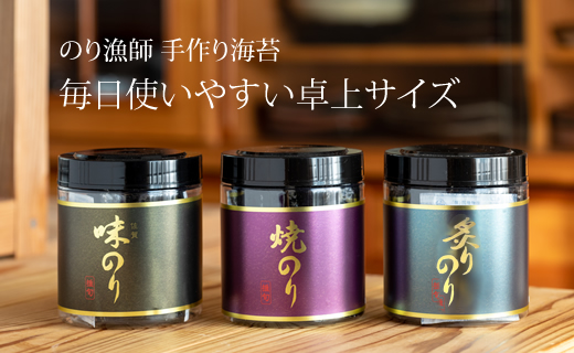 【先行予約】(1月出荷) AKATSUKI 推旬 卓上用 佐賀海苔3個セット 海苔　詰め合わせ ギフト のり 有明海産 焼海苔 焼きのり 焼き海苔 おつまみ海苔 味付け海苔 味のり おにぎり 佐賀県産 送料無料 高級 有明海 詰め合わせ ギフト  人気 ランキング  高評価 佐賀のり