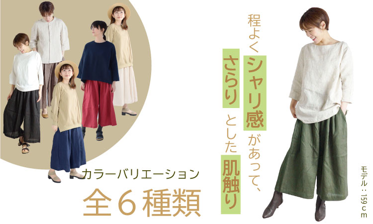 リネン 100％ ガウチョ ワイド パンツ SWARM コットン 麻 日本製 ファッション 夏 涼しい 服 七分丈 ナチュラルメイドインジャパン レッド、ミックスベージュ、ダークグリーン、ブラック、モカ、ネイビー フリーサイズ
