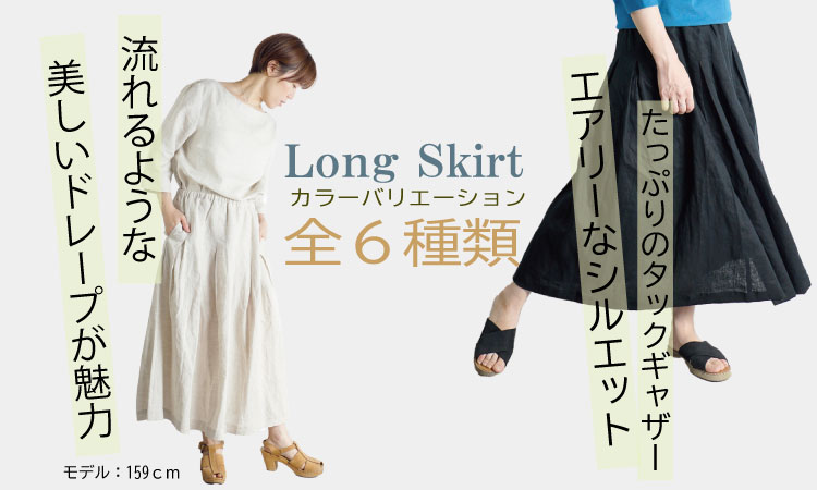 リネン 100％ ギャザースカート SWARM コットン 麻 日本製 ファッション 夏 涼しい 服 ナチュラルメイドインジャパン レッド、ベージュ、ダークグリーン、ブラック、モカ、ネイビー フリーサイズ