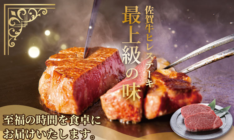 【希少部位】佐賀牛ヒレステーキ（960g）ヒレ肉 肉 冷凍 赤身 牛肉 国産 極厚カット お肉 ブランド牛 九州産 送料無料 ヒレステーキ A5～A4  ステーキ肉 焼肉 牛肉  国産 佐賀県産 黒毛和牛